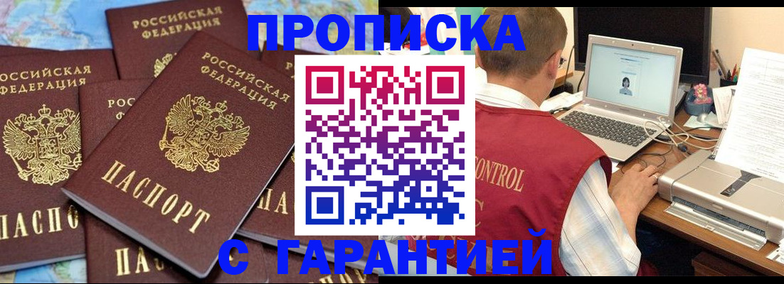 прописка иностранных граждан в Шебекино