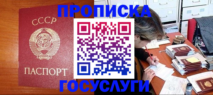 прописка от собственника в Шебекино